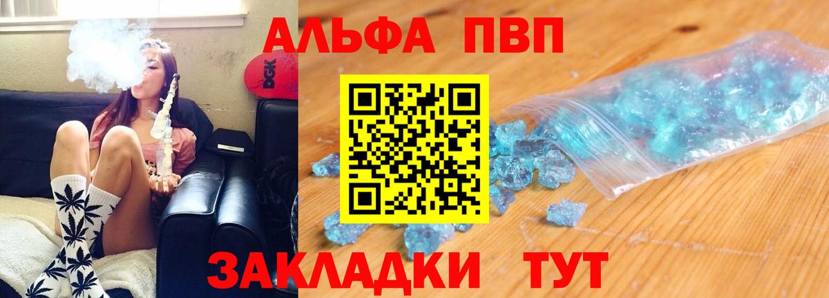 Alpha-PVP VHQ  Вход с VPN  Фрязино  Alpha PVP СК 
