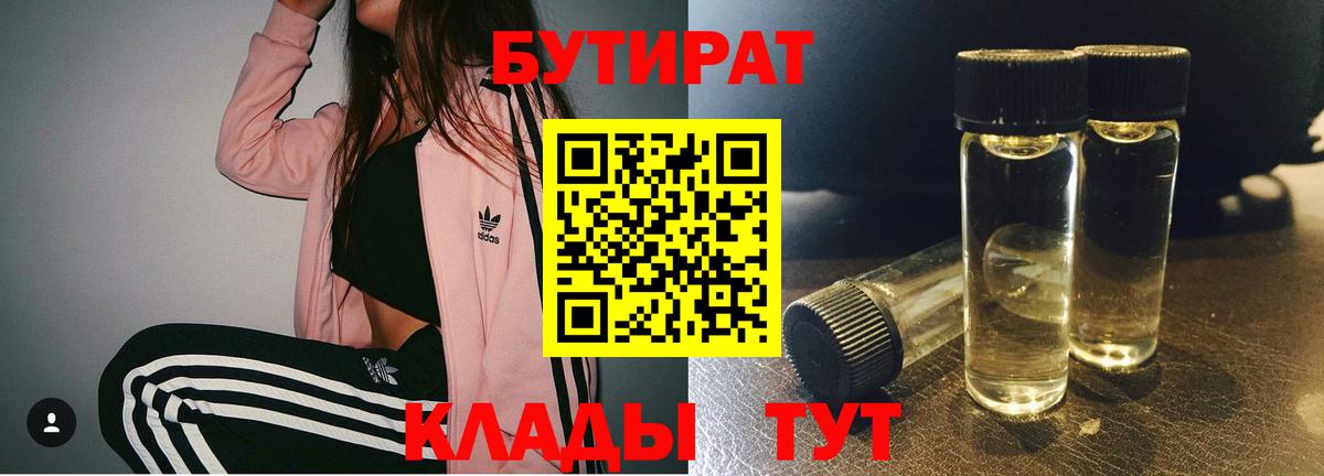 Фрязино  БУТИРАТ GHB  Вход с VPN 