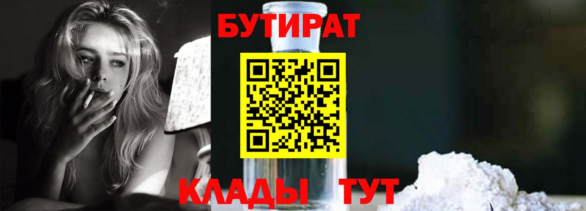 БУТИРАТ оксибутират Фрязино