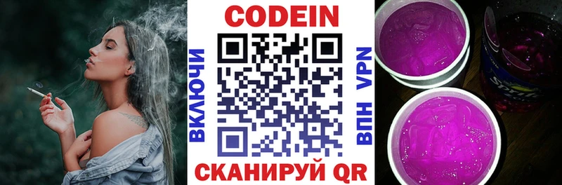Кодеиновый сироп Lean Purple Drank  Фрязино 