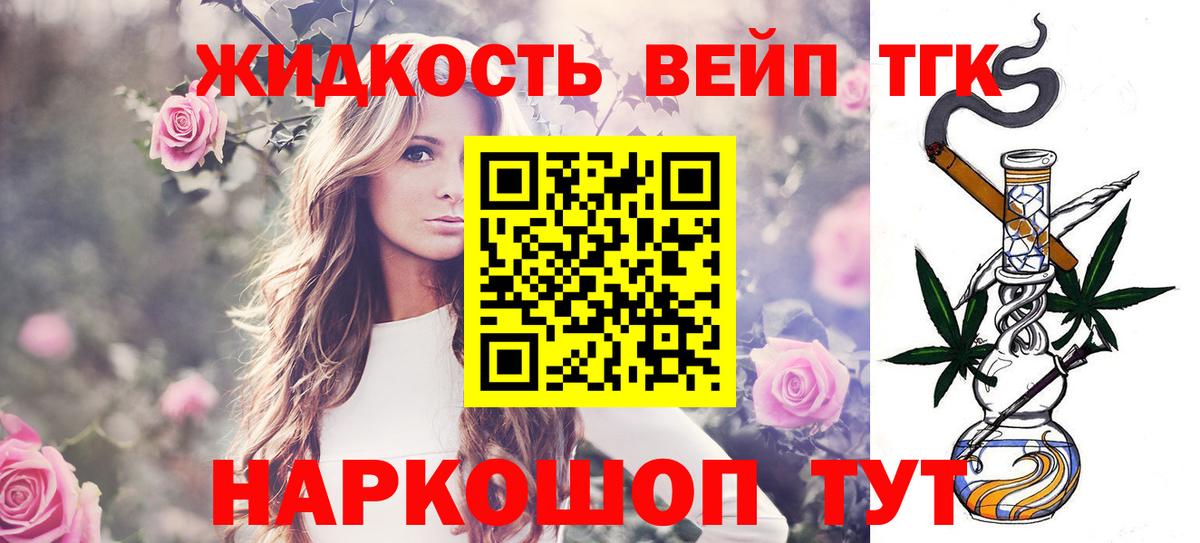 Дистиллят ТГК вейп Фрязино